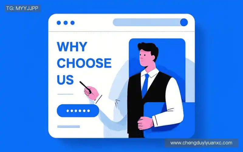 为什么选择我们?